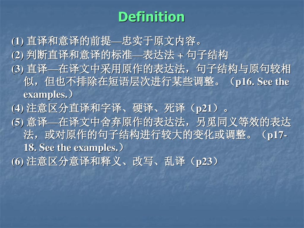 Definition (1) 直译和意译的前提—忠实于原文内容。 (2) 判断直译和意译的标准—表达法 + 句子结构