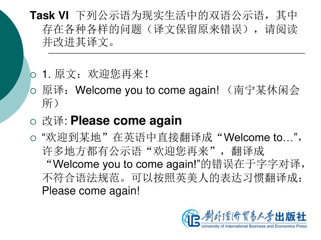 Task VI 下列公示语为现实生活中的双语公示语，其中存在各种各样的问题（译文保留原来错误），请阅读并改进其译文。