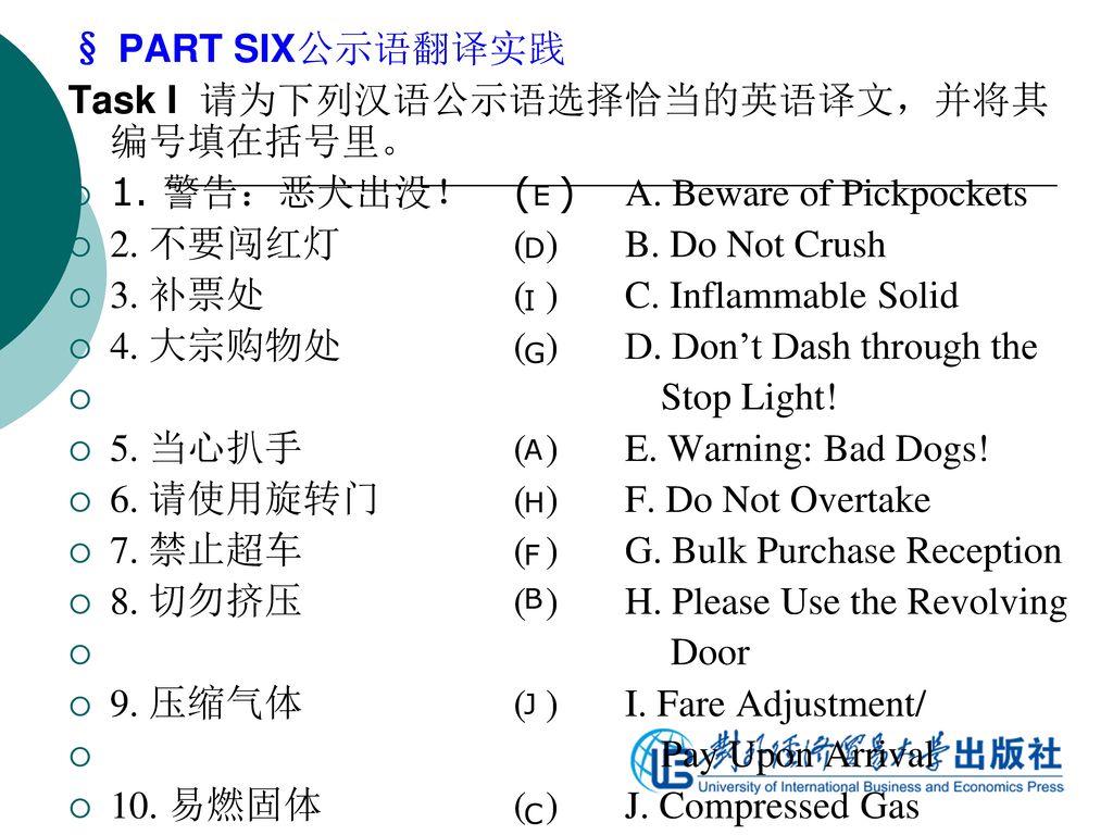 Task I 请为下列汉语公示语选择恰当的英语译文，并将其编号填在括号里。