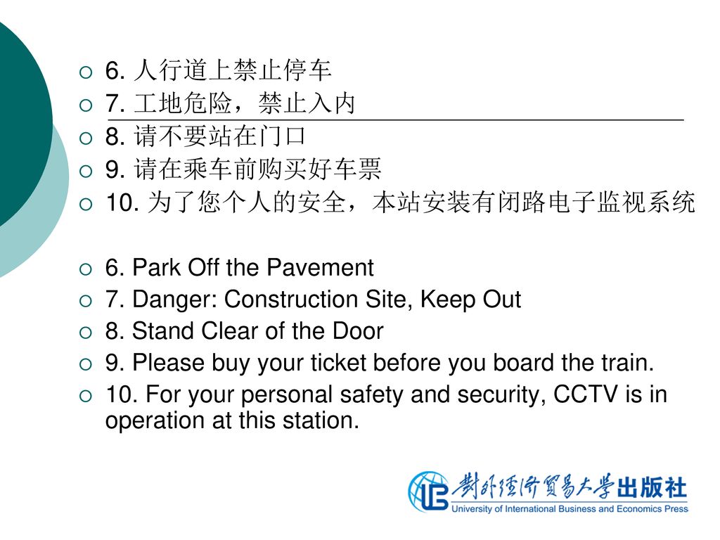 10. 为了您个人的安全，本站安装有闭路电子监视系统