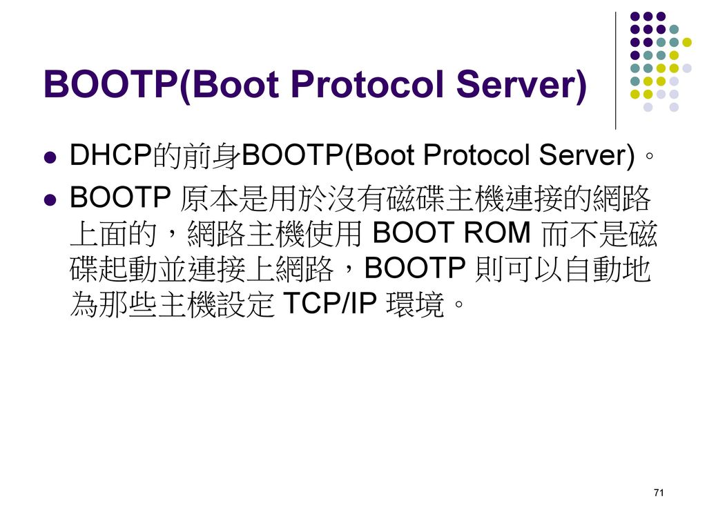BOOTP(Boot Protocol Server)