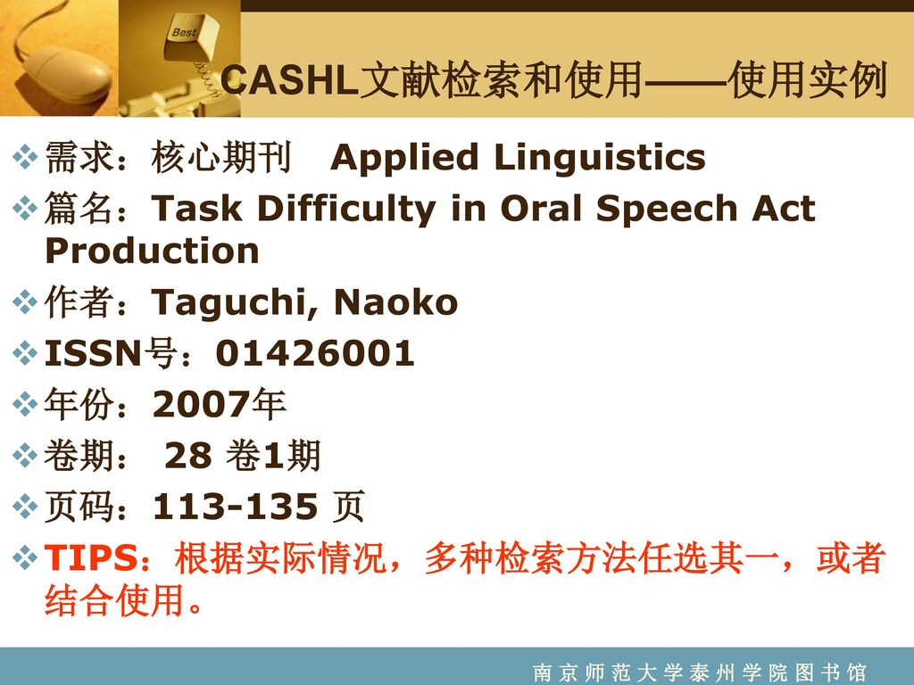 CASHL文献检索和使用——使用实例 需求：核心期刊 Applied Linguistics
