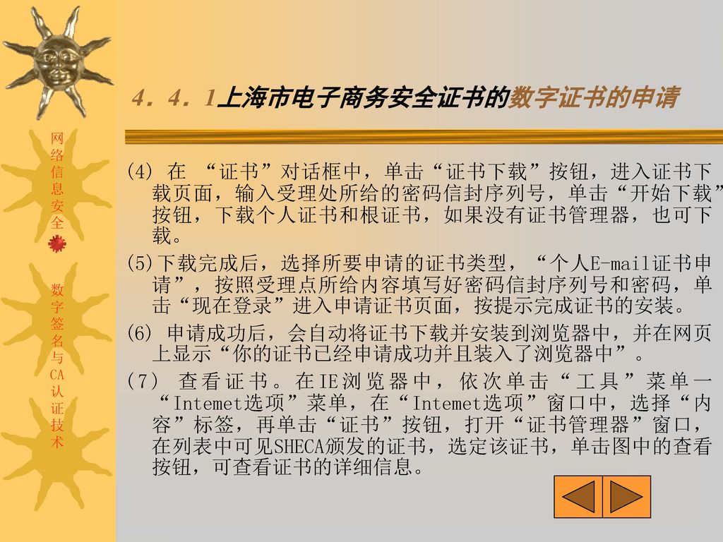 4．4．1上海市电子商务安全证书的数字证书的申请