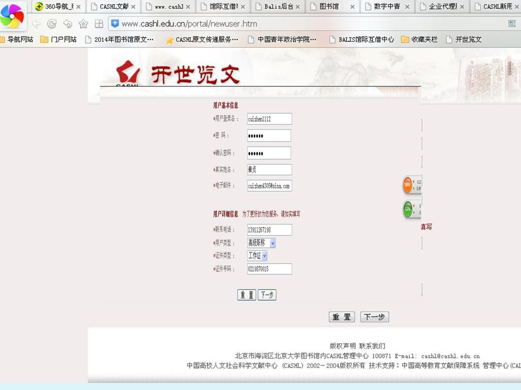 2、读者登录 网址1：   网址2：   CALIS北京市文 献信息服务中心