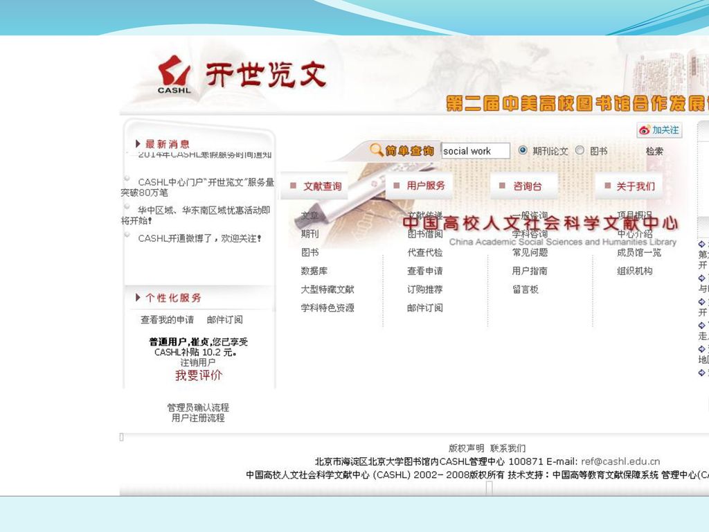 外文文献的查找 网址1：  CALIS北京市文献信息服务中心