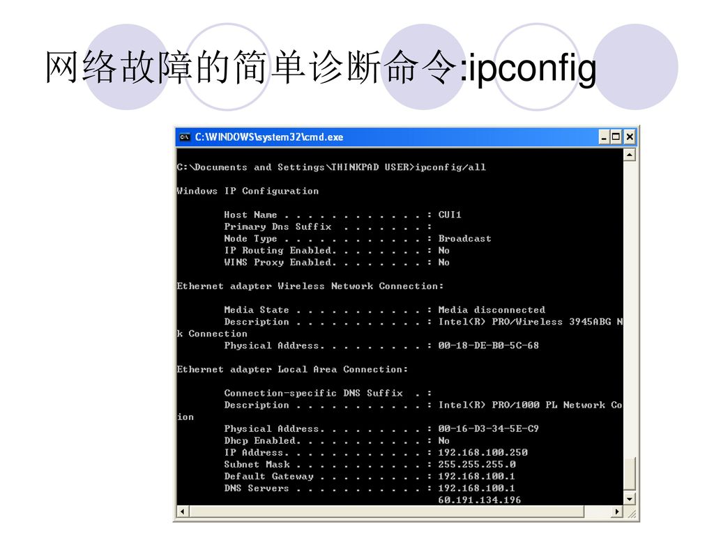网络故障的简单诊断命令:ipconfig