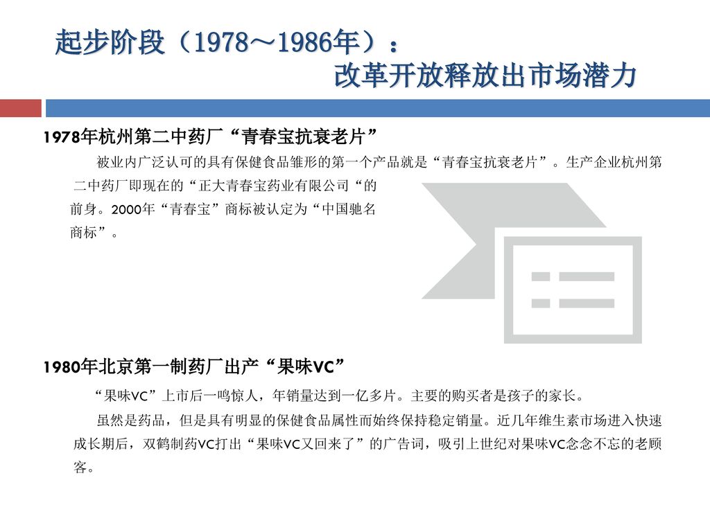 起步阶段（1978～1986年）： 改革开放释放出市场潜力
