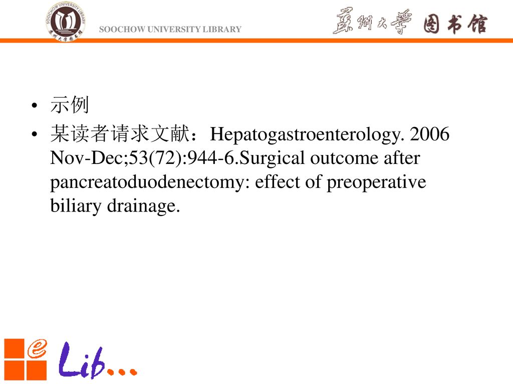 示例 某读者请求文献：Hepatogastroenterology.