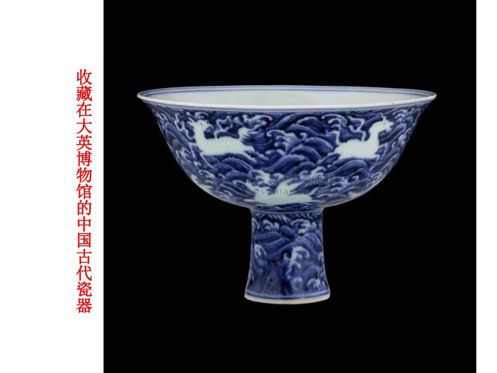 收藏在大英博物馆的中国古代瓷器