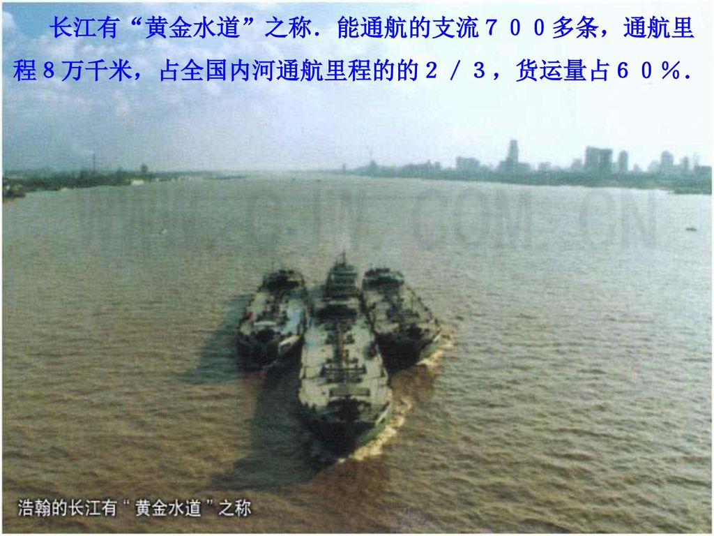 长江有 水能宝库 之称．长江水能资主要集中在上游 河段，占全国的１／３，可利用的约占全国的一半．
