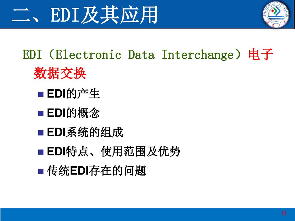 二、EDI及其应用 EDI（Electronic Data Interchange）电子数据交换 EDI的产生 EDI的概念