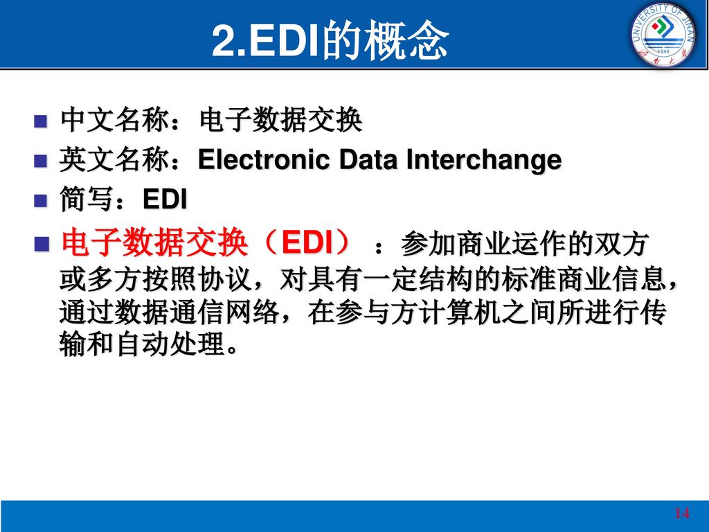 2.EDI的概念 中文名称：电子数据交换. 英文名称：Electronic Data Interchange.