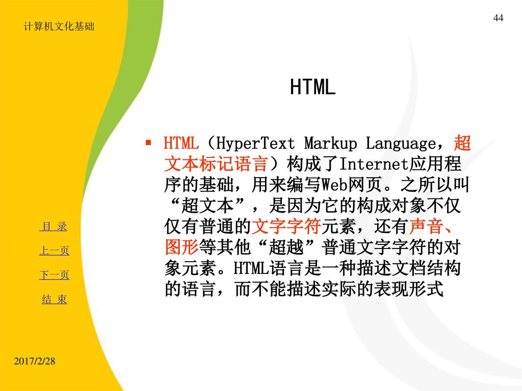 计算机文化基础 HTML.