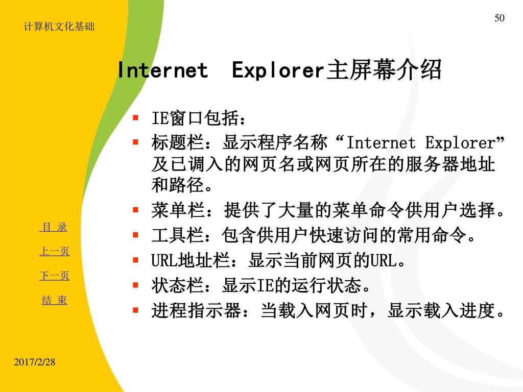 Internet Explorer主屏幕介绍