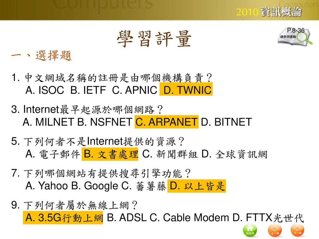 學習評量 一、選擇題 1. 中文網域名稱的註冊是由哪個機構負責？ A. ISOC B. IETF C. APNIC D. TWNIC