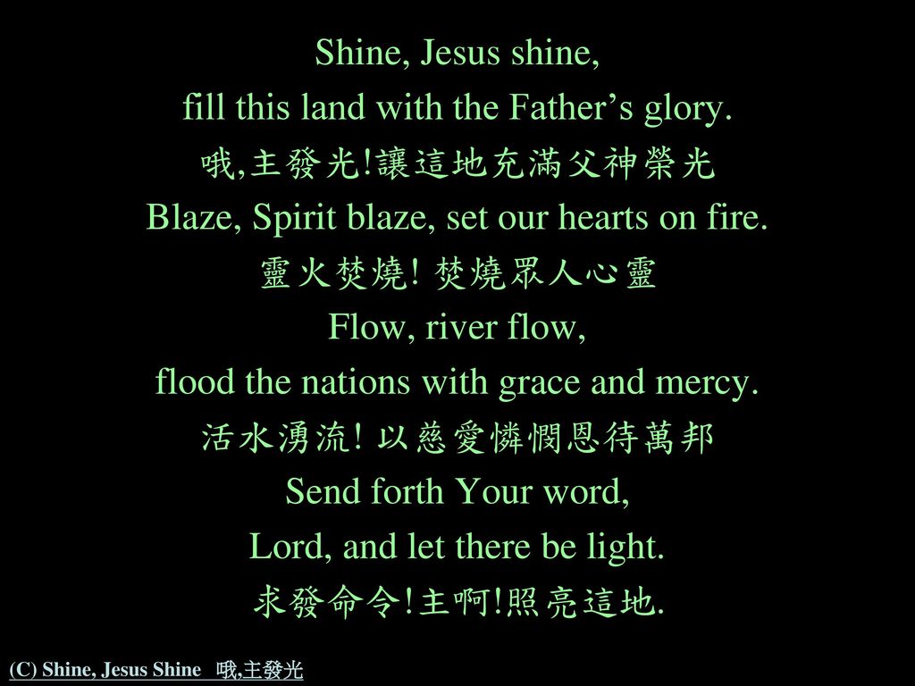 (C) Shine, Jesus Shine 哦,主發光