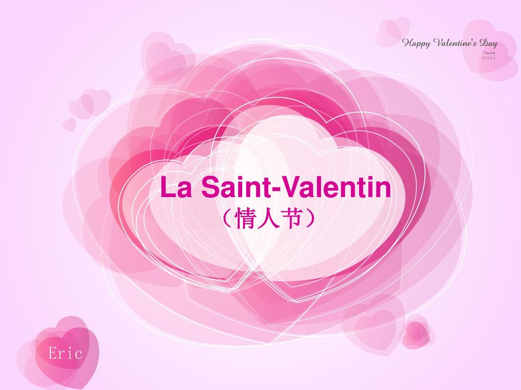 La Saint-Valentin （情人节） Eric
