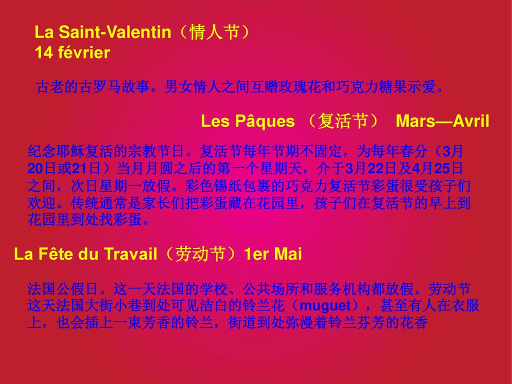 La Saint-Valentin（情人节） 14 février