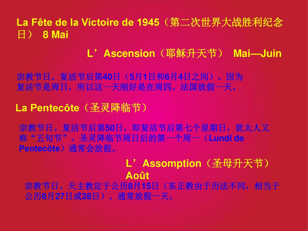 La Fête de la Victoire de 1945（第二次世界大战胜利纪念日） 8 Mai