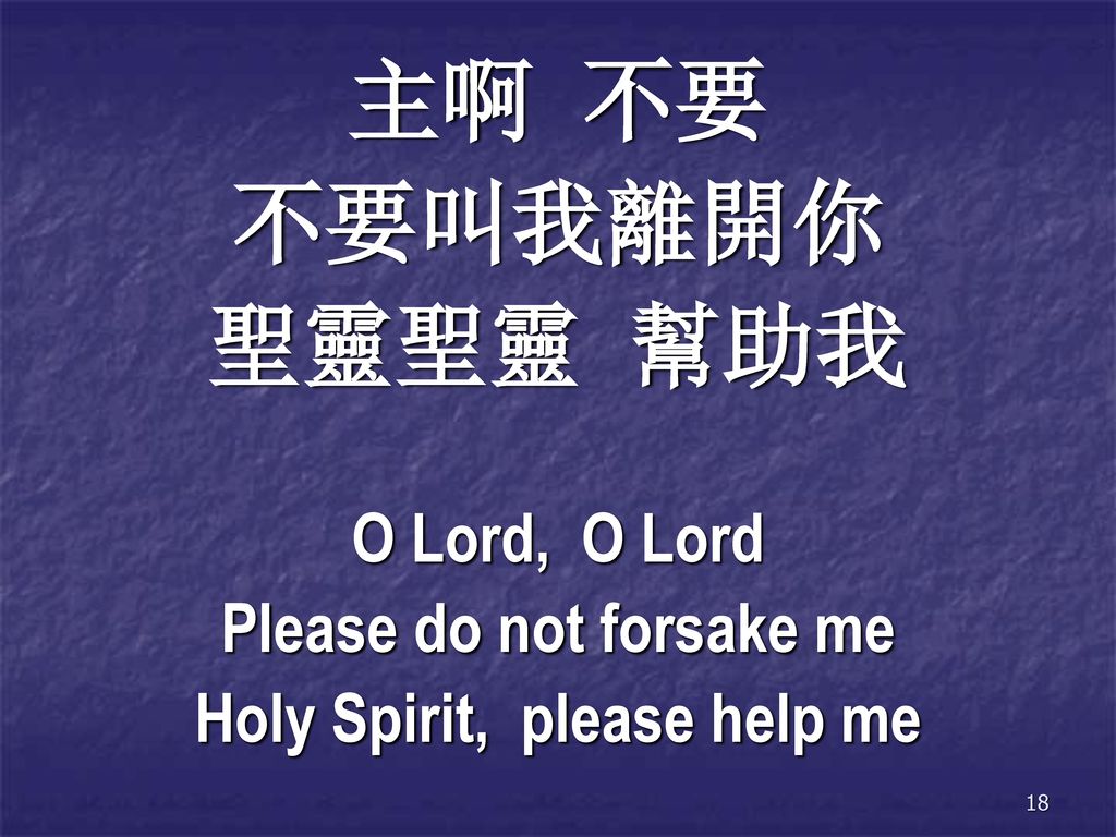 Please do not forsake me Holy Spirit, please help me