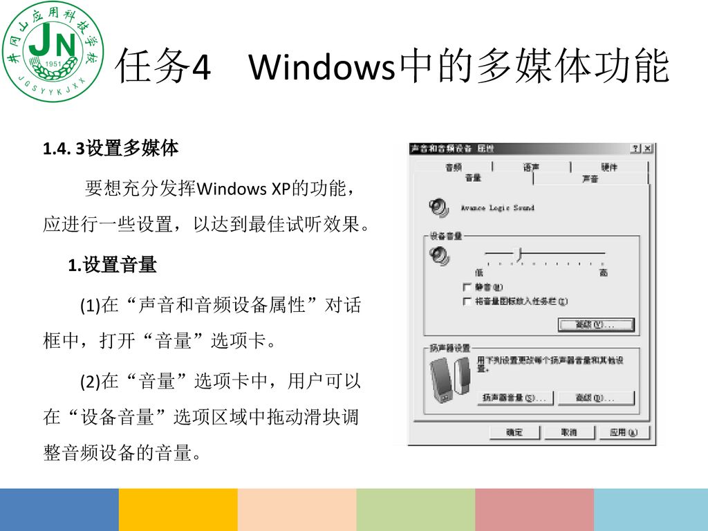 任务4 Windows中的多媒体功能