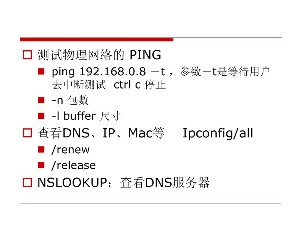 查看DNS、IP、Mac等 Ipconfig/all