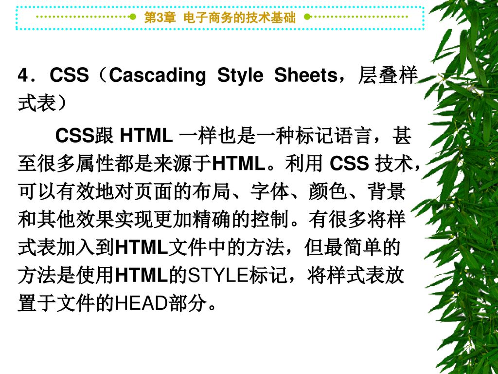4．CSS（Cascading Style Sheets，层叠样式表）