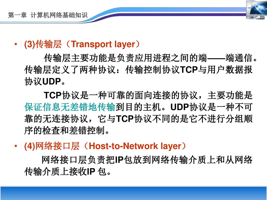 (3)传输层（Transport layer）