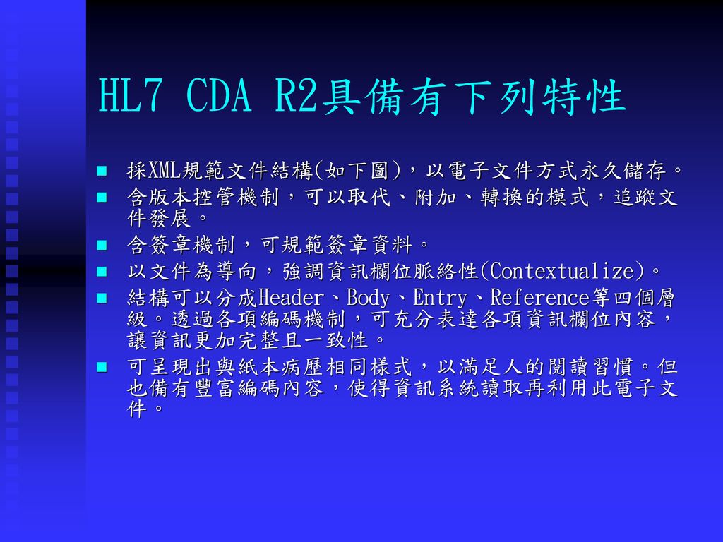 HL7 CDA R2具備有下列特性 採XML規範文件結構(如下圖)，以電子文件方式永久儲存。