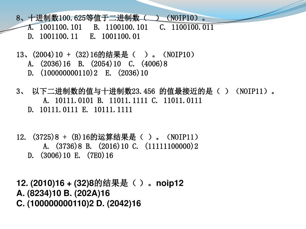 12. (2010)16 + (32)8的结果是（ ）。noip12 A. (8234)10 B. (202A)16