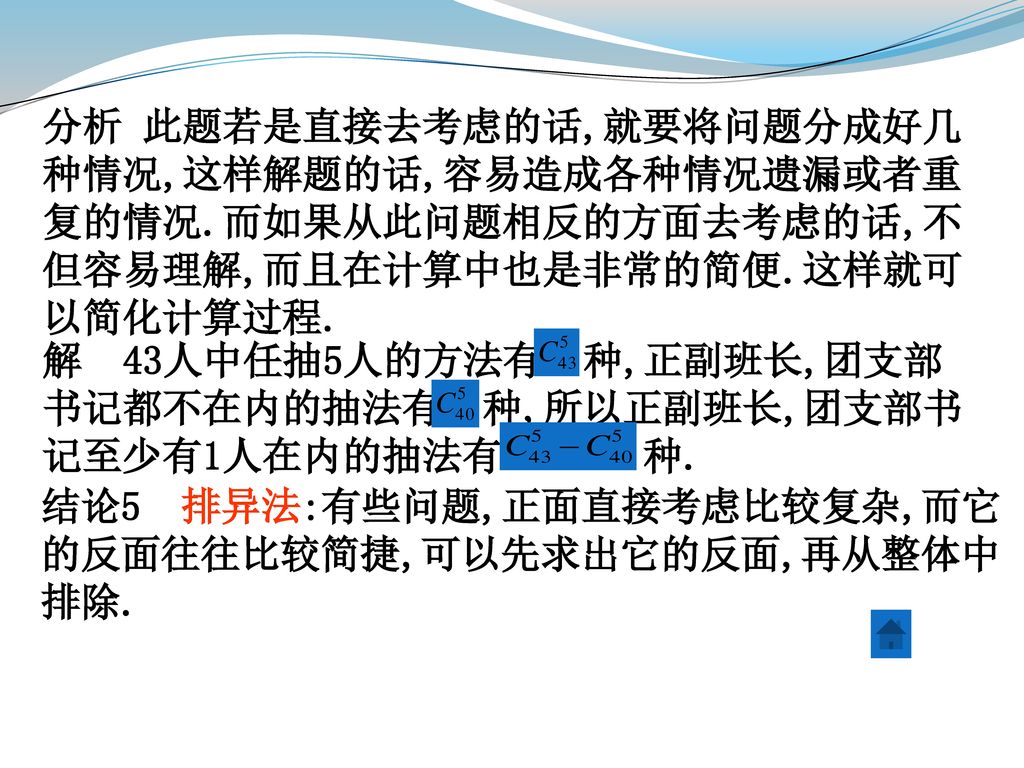 分析 此题若是直接去考虑的话,就要将问题分成好几种情况,这样解题的话,容易造成各种情况遗漏或者重复的情况