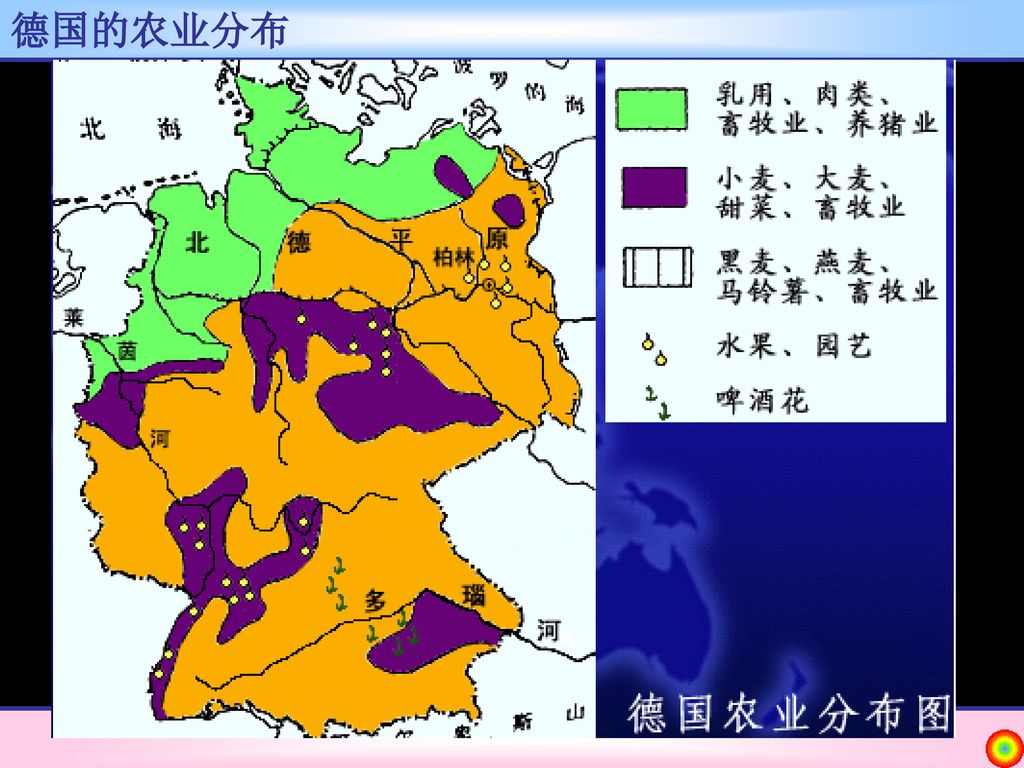 德国的交通位置 德国的地形 德国及中欧河流运河图 德国的农业分布