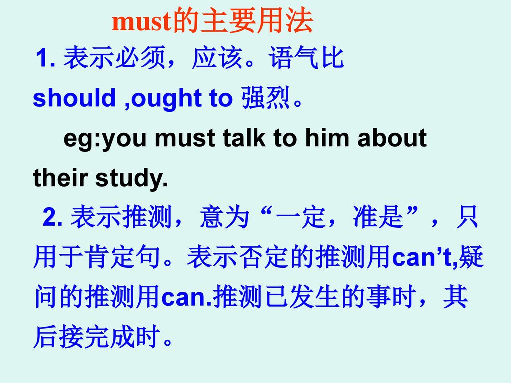 must的主要用法 1. 表示必须，应该。语气比should ,ought to 强烈。