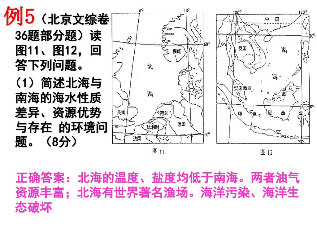 例5（北京文综卷36题部分题）读图11、图12，回答下列问题。