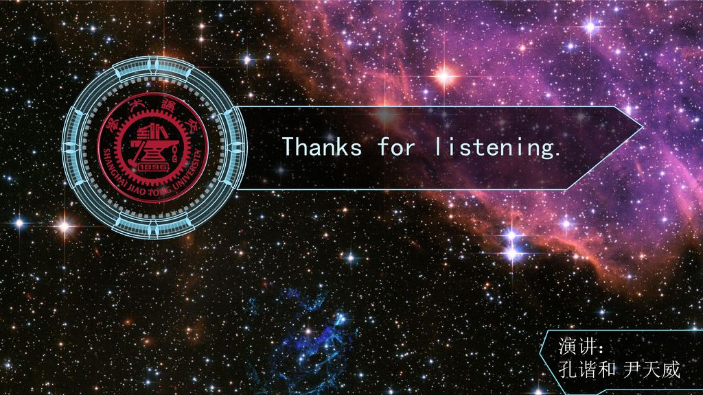 Thanks for listening. 演讲： 孔谐和 尹天威