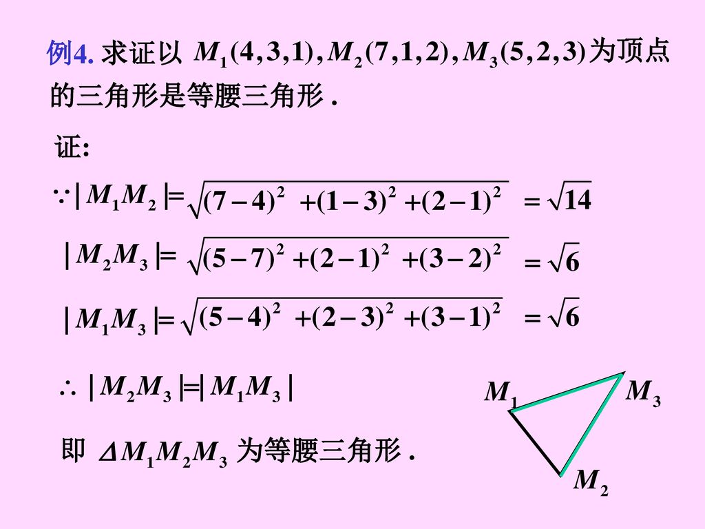 的三角形是等腰三角形 . 为顶点 例4. 求证以 证: 即 为等腰三角形 .