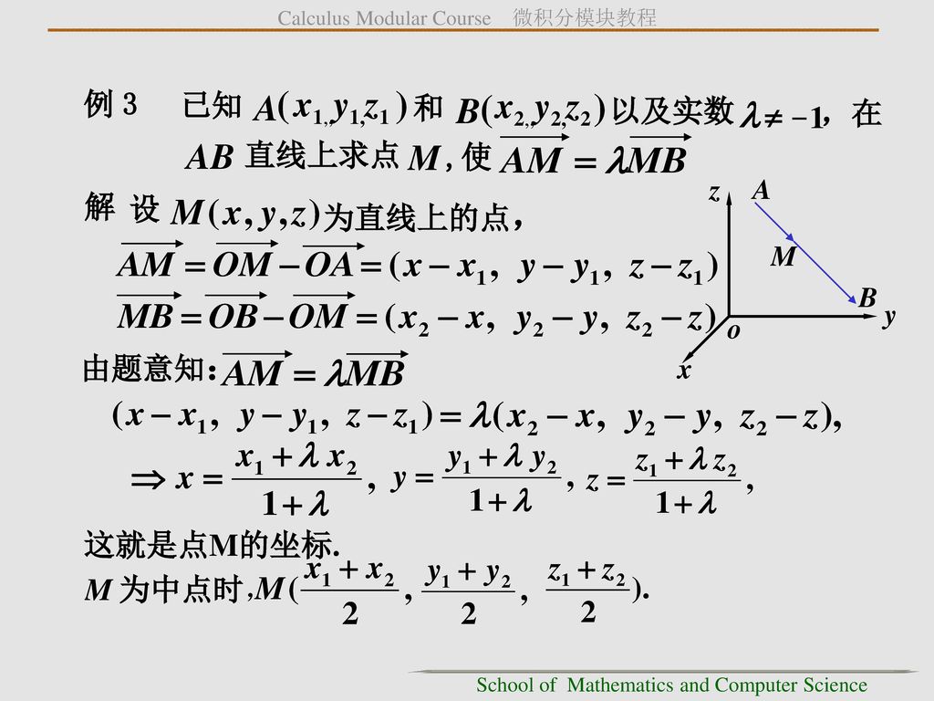 ( ) ( ) x1,,y1,z1 x2,,y2,z2 A B l AB M 例 3 已知 和 以及实数 1 - ¹ ，在 直线上求点 ,使