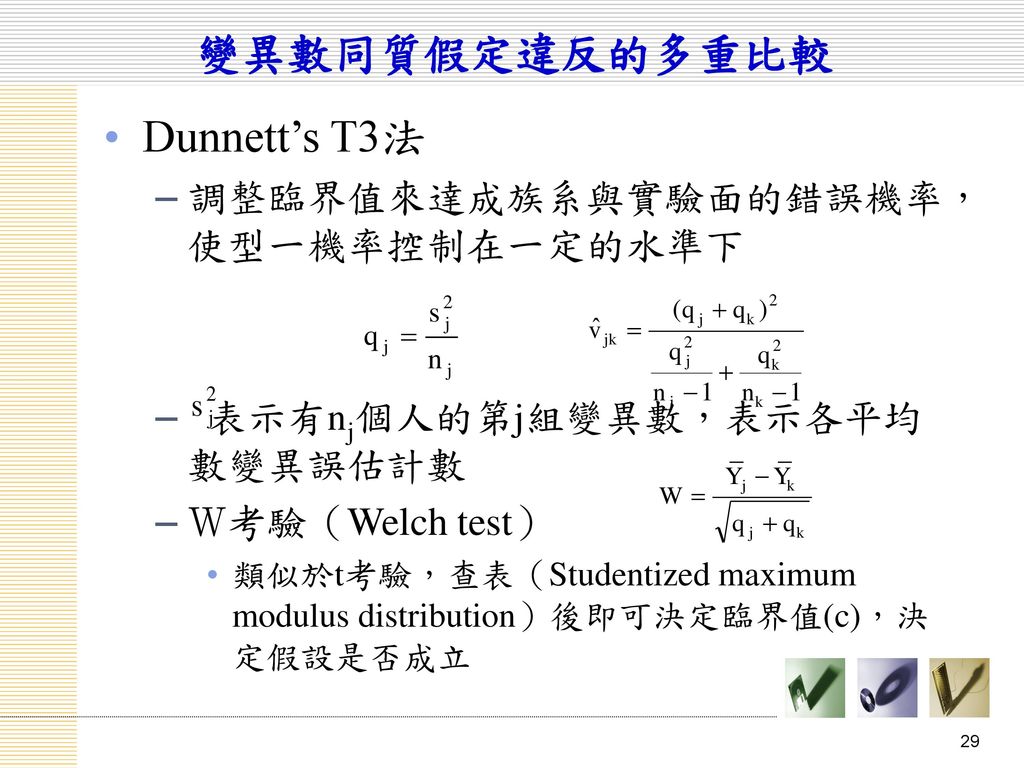 變異數同質假定違反的多重比較 Dunnett’s T3法 調整臨界值來達成族系與實驗面的錯誤機率，使型一機率控制在一定的水準下