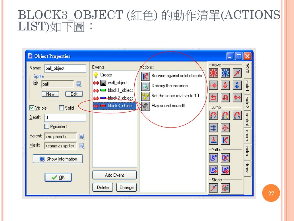 BLOCK3_OBJECT (紅色) 的動作清單(ACTIONS LIST)如下圖：