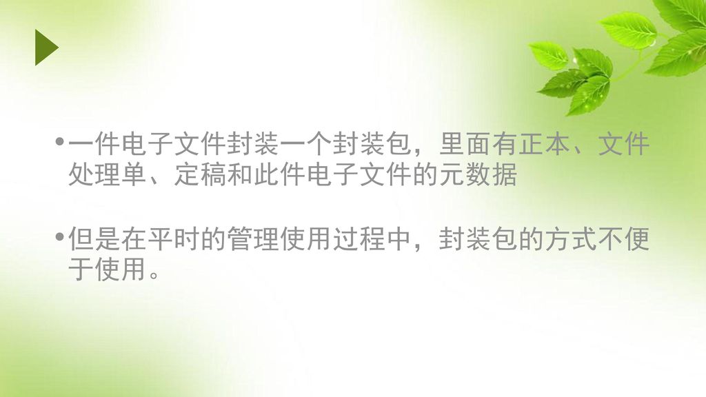 一件电子文件封装一个封装包，里面有正本、文件处理单、定稿和此件电子文件的元数据