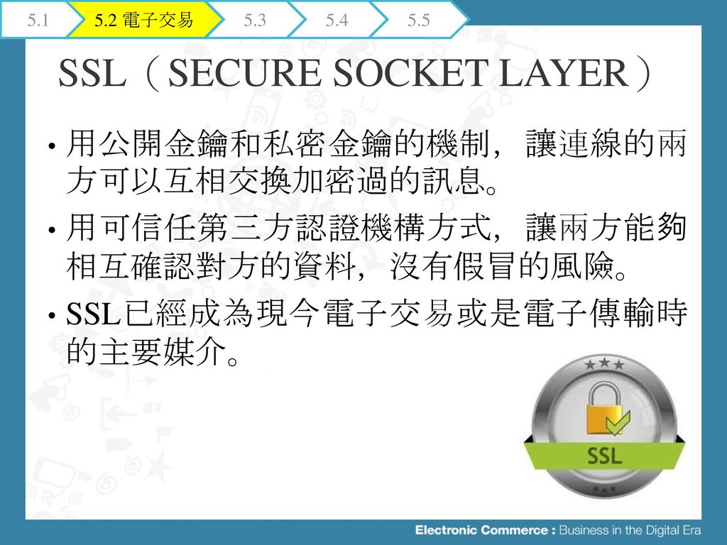 SSL（Secure Socket Layer）