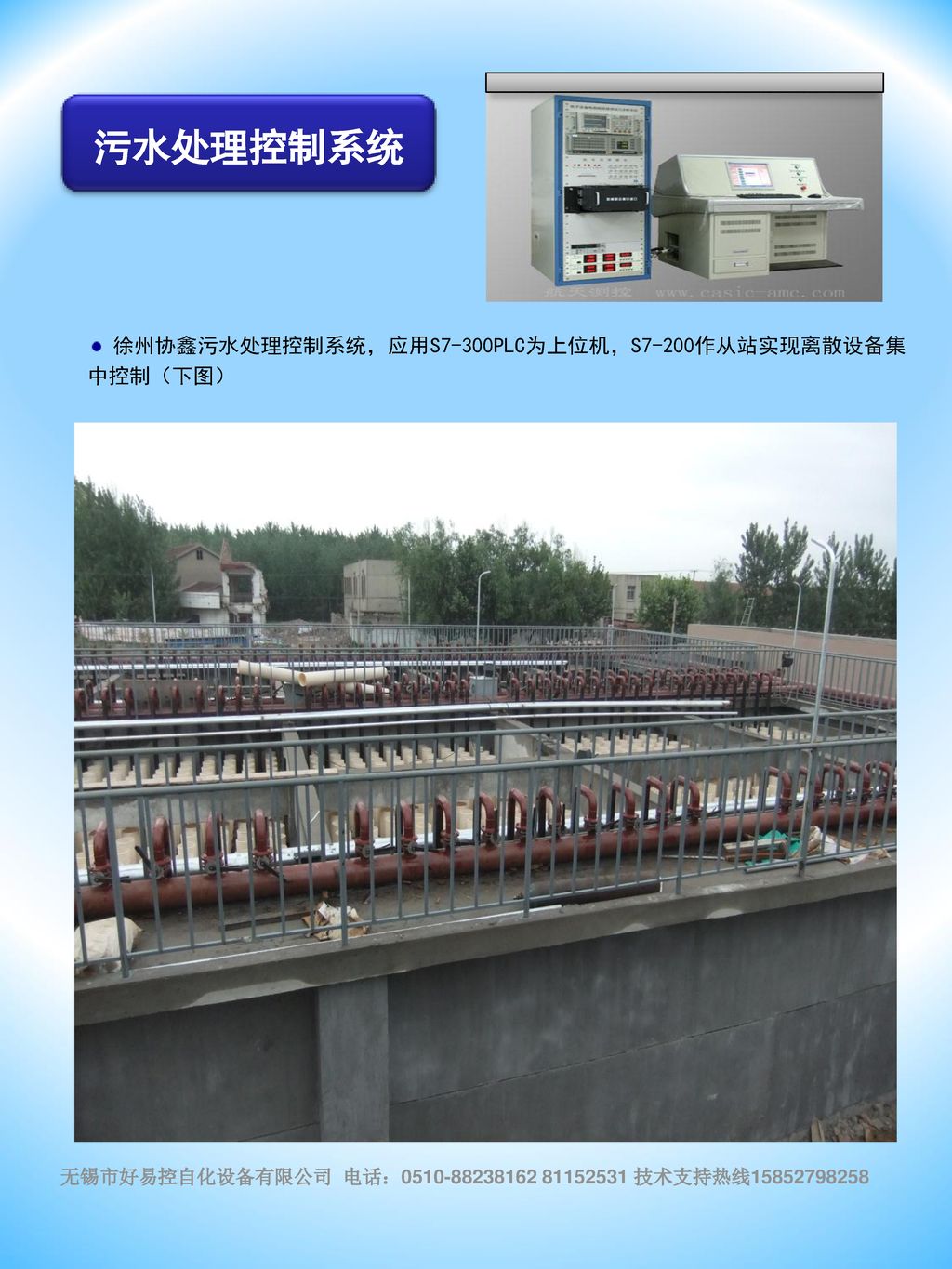 污水处理控制系统 徐州协鑫污水处理控制系统，应用S7-300PLC为上位机，S7-200作从站实现离散设备集中控制（下图）