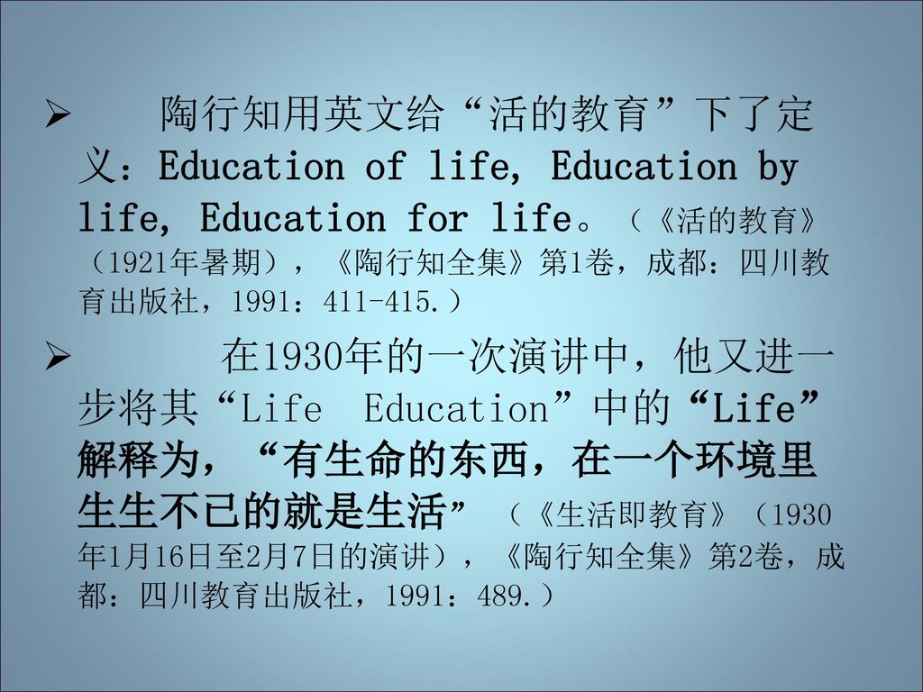 陶行知用英文给 活的教育 下了定义：Education of life, Education by life, Education for life。（《活的教育》（1921年暑期），《陶行知全集》第1卷，成都：四川教育出版社，1991： ）