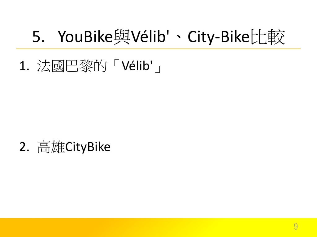 YouBike與Vélib 、City-Bike比較
