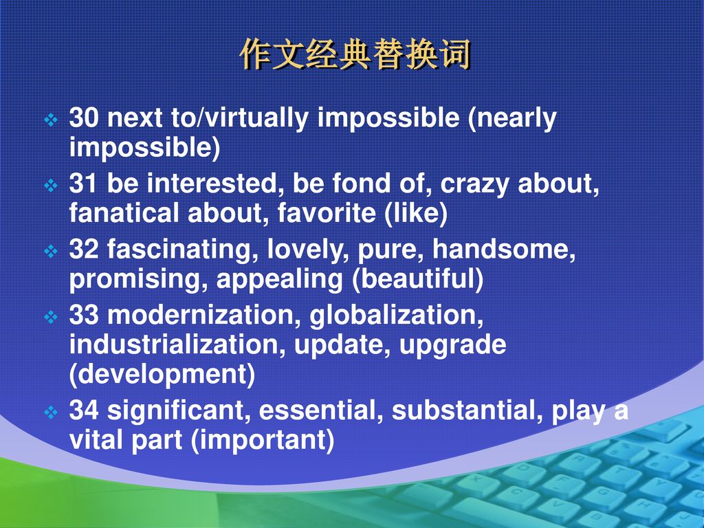 作文经典替换词 30 next to/virtually impossible (nearly impossible)