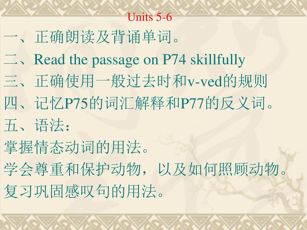 二、Read the passage on P74 skillfully 三、正确使用一般过去时和v-ved的规则