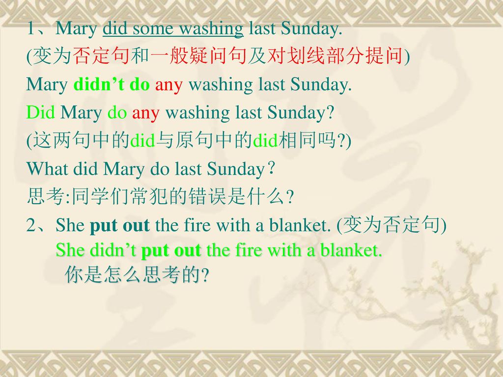 1、Mary did some washing last Sunday.