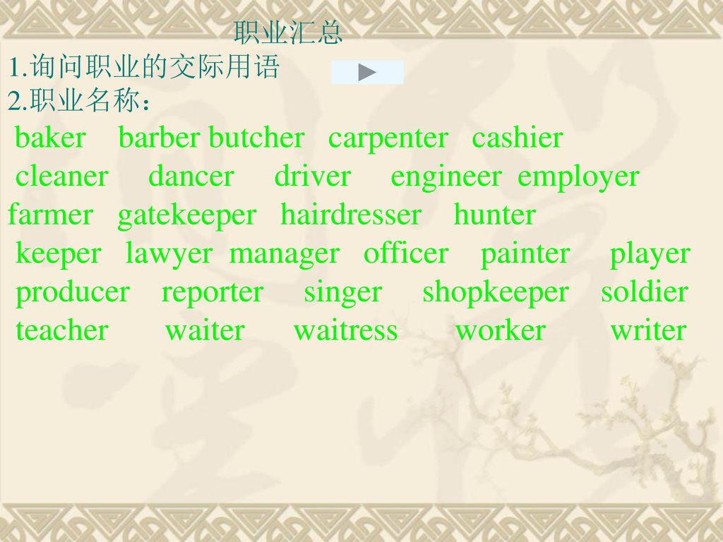 cleaner dancer driver engineer employer