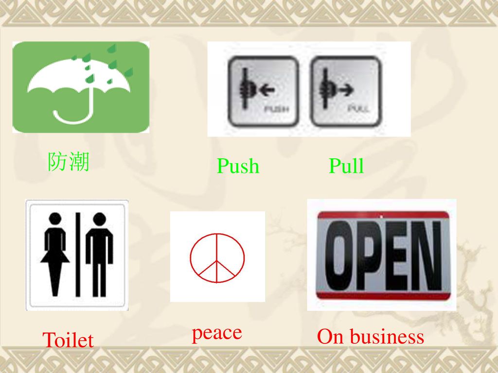 防潮 Push Pull peace On business Toilet