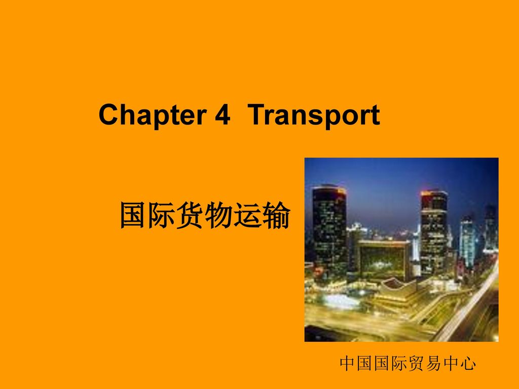 Chapter 4 Transport 国际货物运输